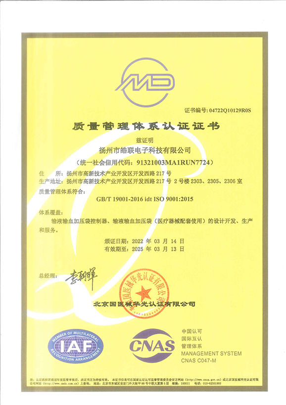 ISO 9001質(zhì)量體系證書